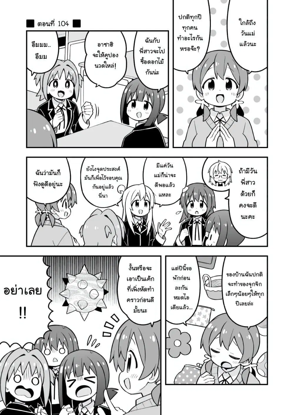 Onii-chan Is Done For! ตอนที่ 104 หน้า 1