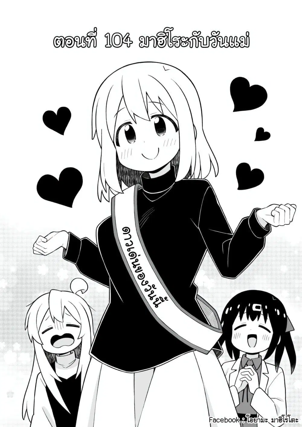Onii-chan Is Done For! ตอนที่ 104 หน้า 2