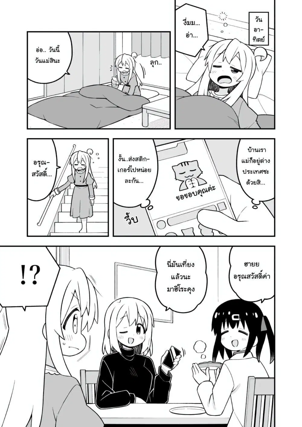 Onii-chan Is Done For! ตอนที่ 104 หน้า 3