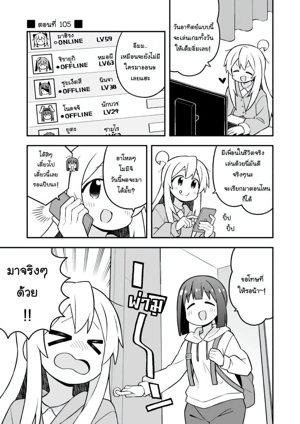 Onii-chan Is Done For! ตอนที่ 105 หน้า 1