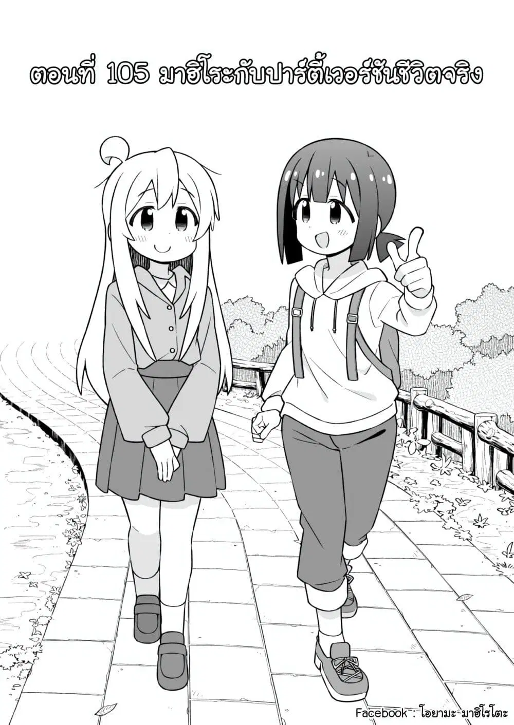 Onii-chan Is Done For! ตอนที่ 105 หน้า 2