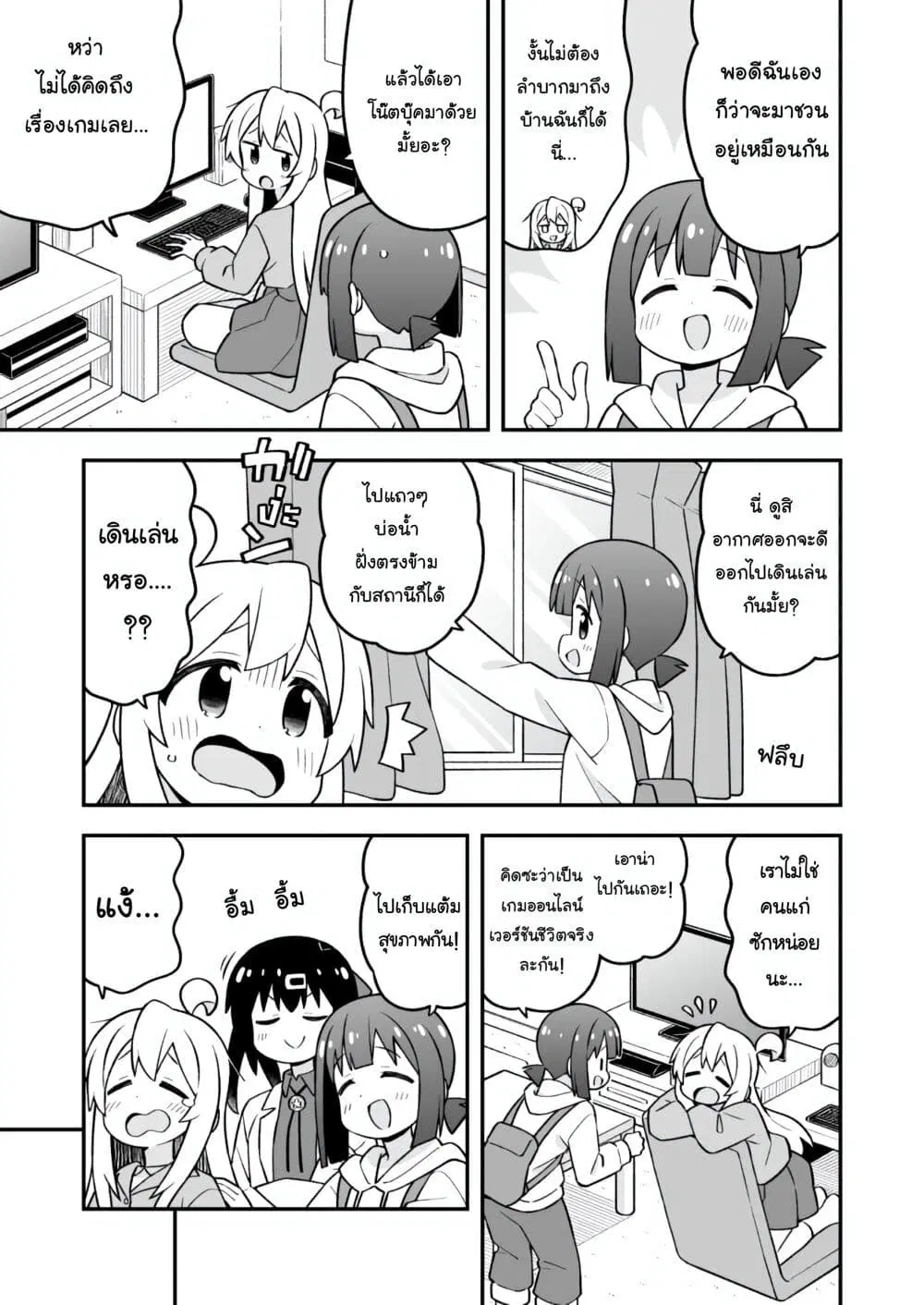 Onii-chan Is Done For! ตอนที่ 105 หน้า 3