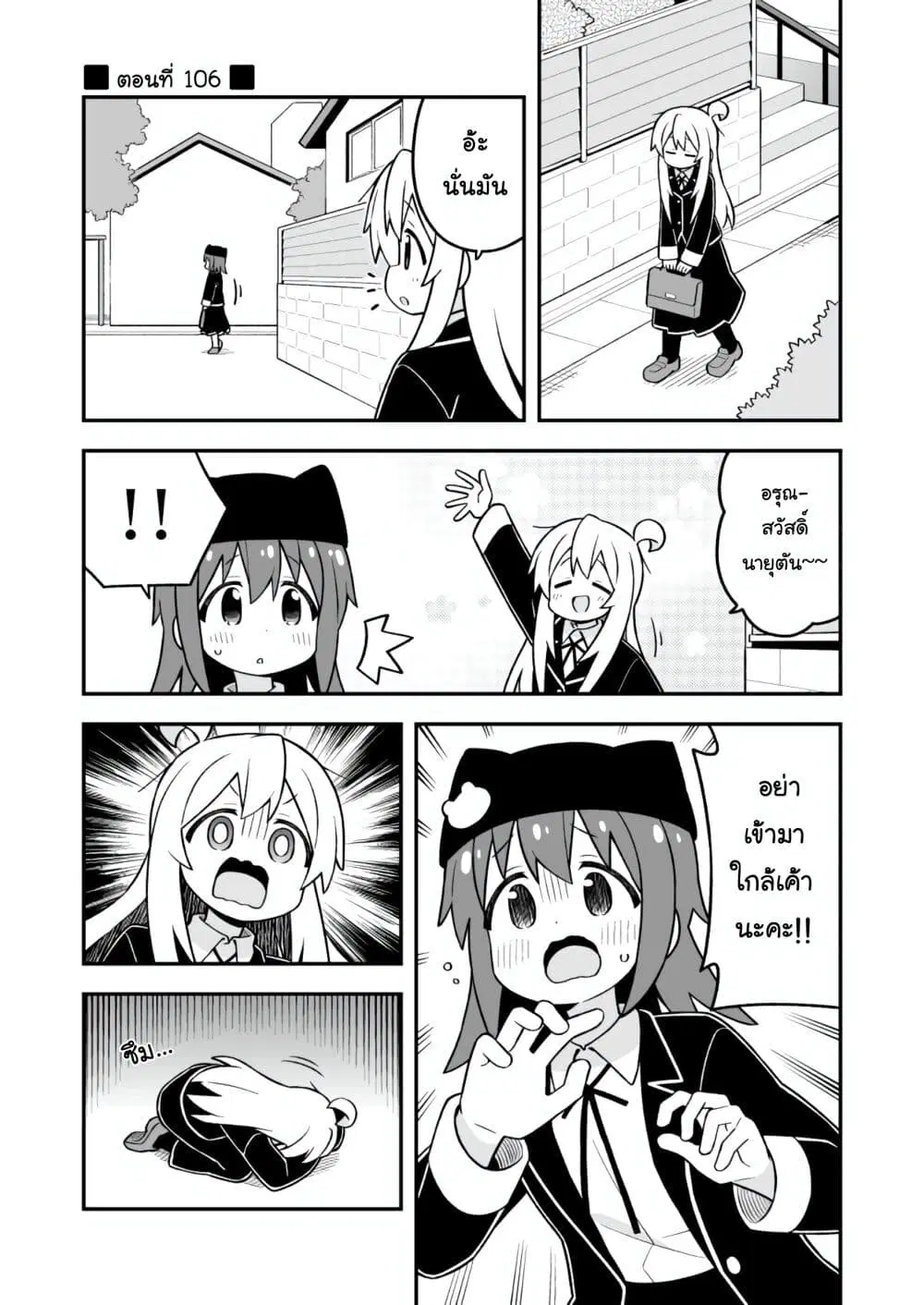 Onii-chan Is Done For! ตอนที่ 106 หน้า 1