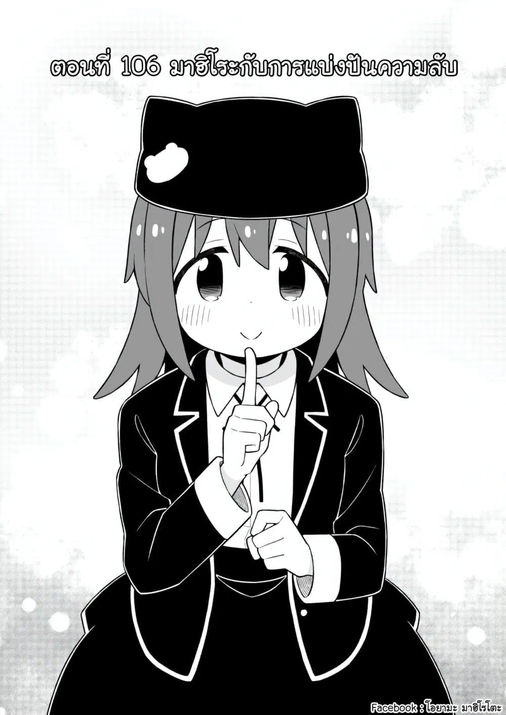 Onii-chan Is Done For! ตอนที่ 106 หน้า 2