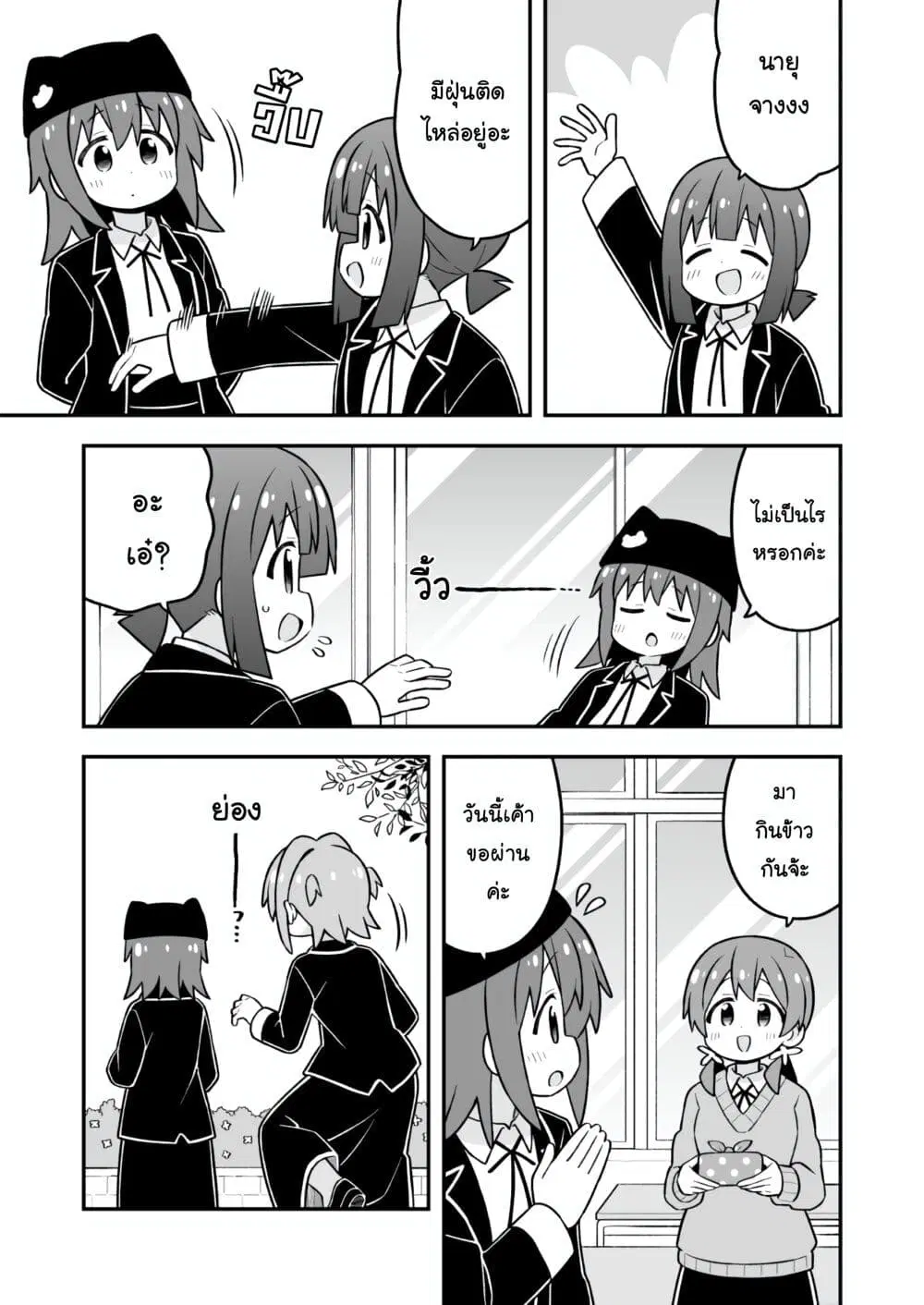 Onii-chan Is Done For! ตอนที่ 106 หน้า 3