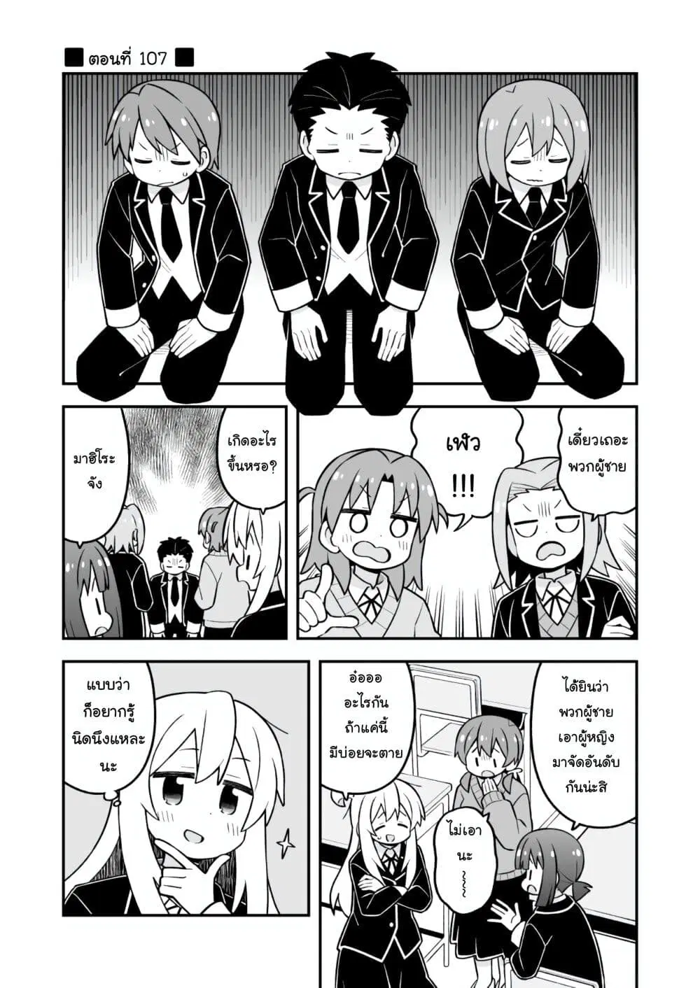 Onii-chan Is Done For! ตอนที่ 107 หน้า 1