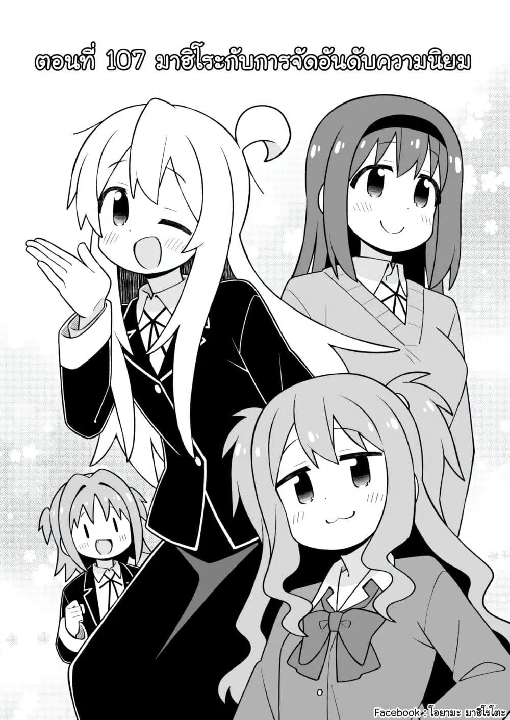 Onii-chan Is Done For! ตอนที่ 107 หน้า 2