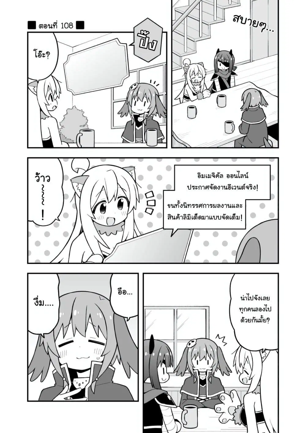 Onii-chan Is Done For! ตอนที่ 108 หน้า 1