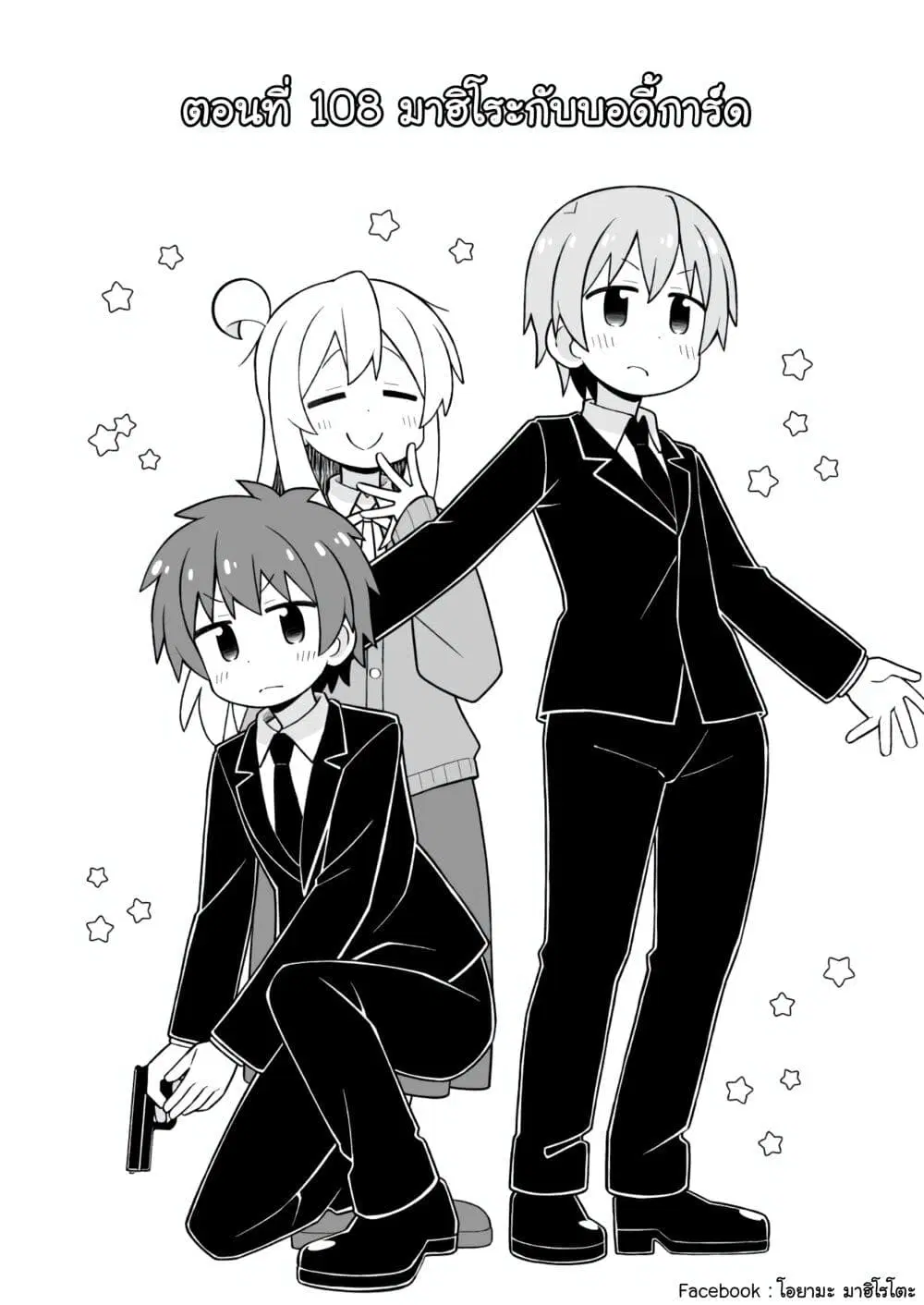 Onii-chan Is Done For! ตอนที่ 108 หน้า 2