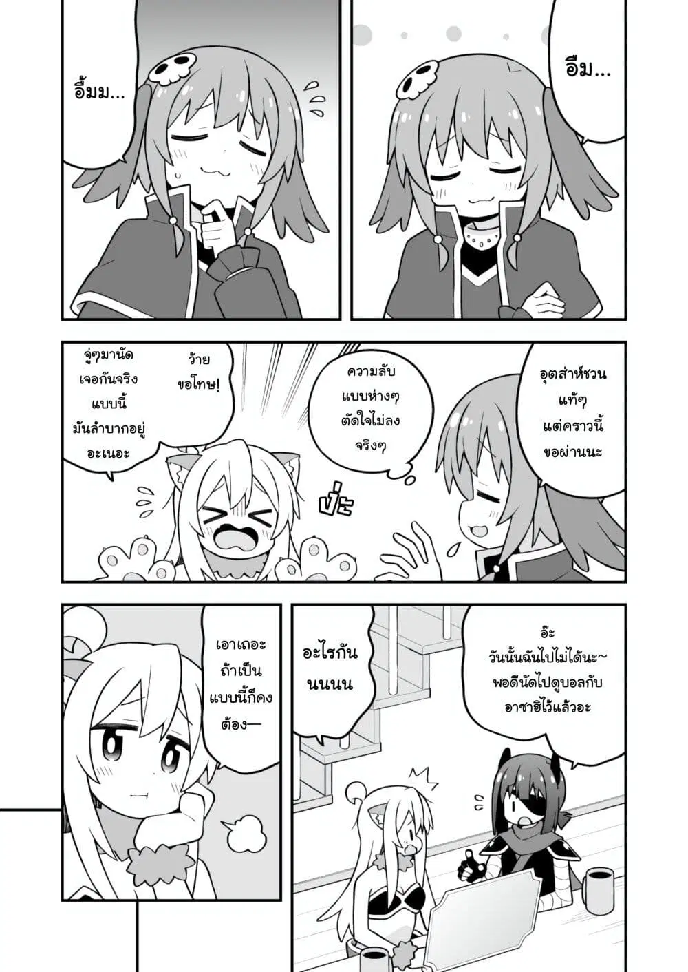 Onii-chan Is Done For! ตอนที่ 108 หน้า 3