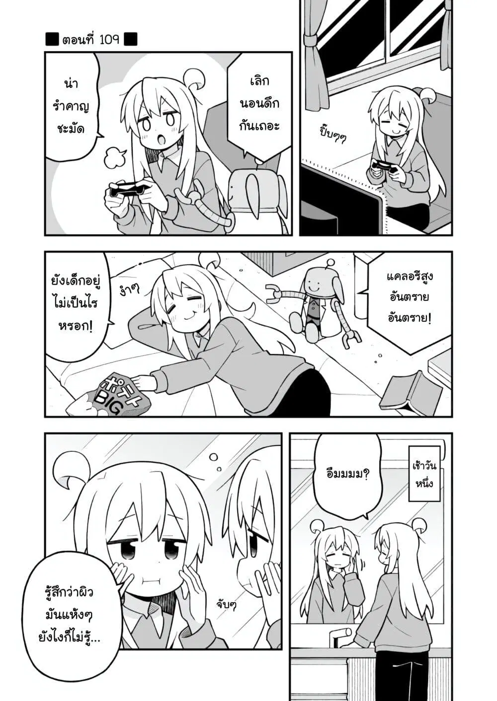 Onii-chan Is Done For! ตอนที่ 109 หน้า 1