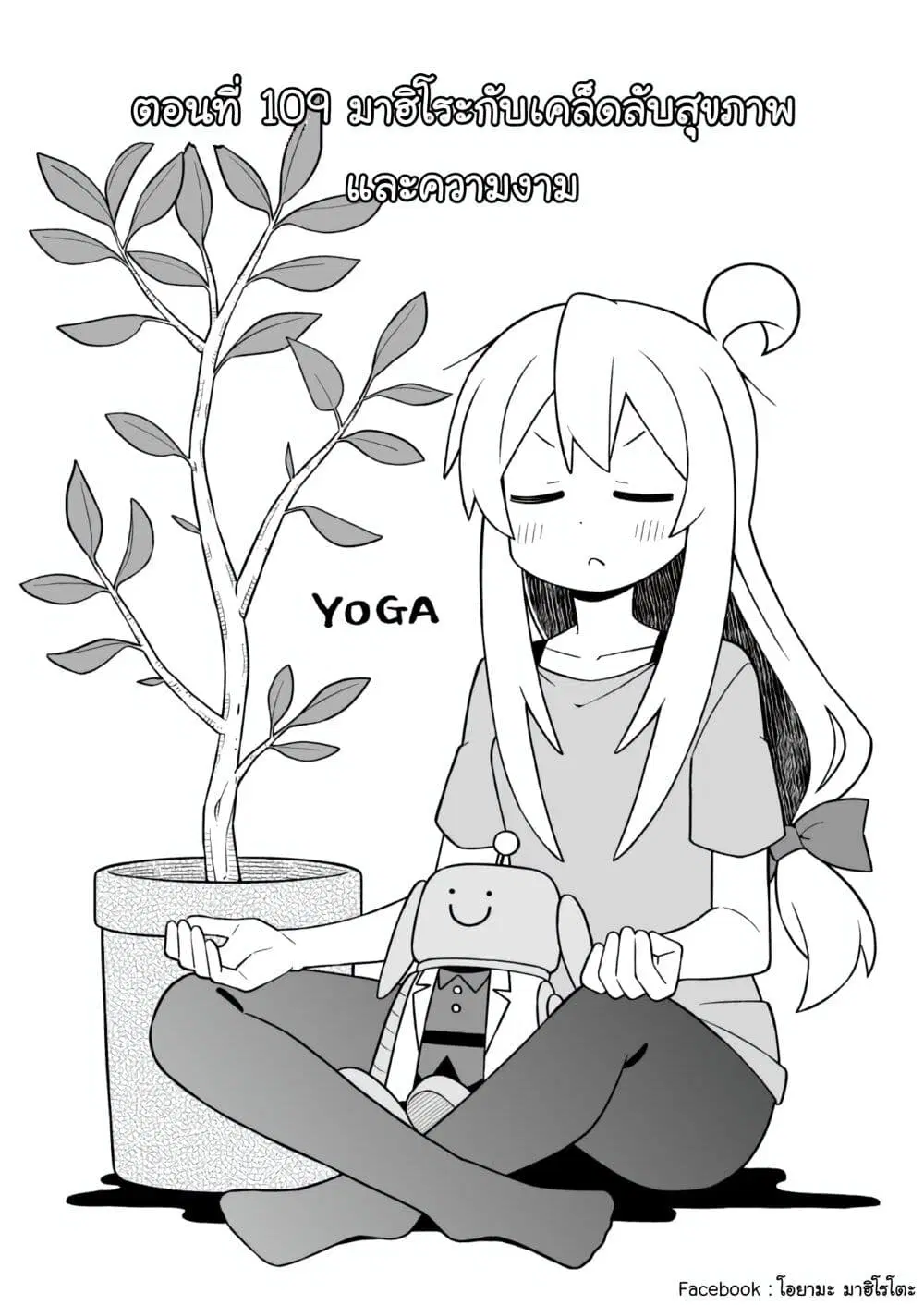 Onii-chan Is Done For! ตอนที่ 109 หน้า 2