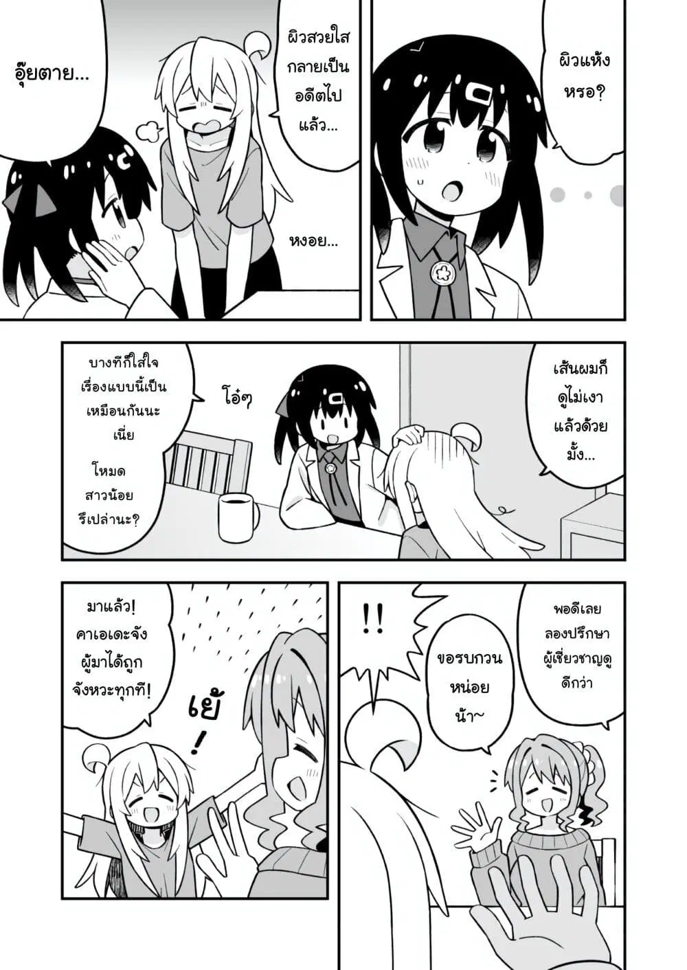 Onii-chan Is Done For! ตอนที่ 109 หน้า 3