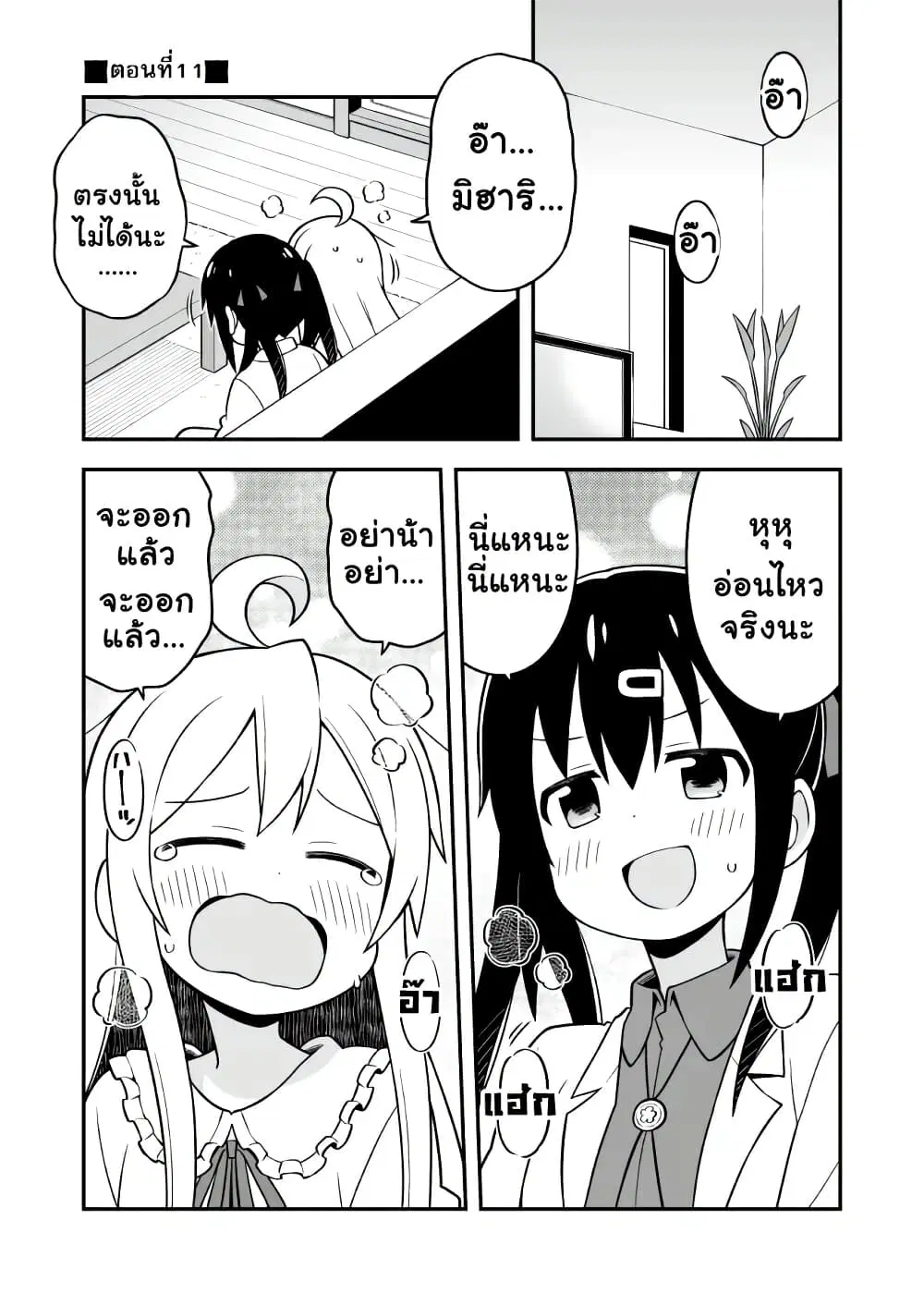 Onii-chan Is Done For! ตอนที่ 11 หน้า 1