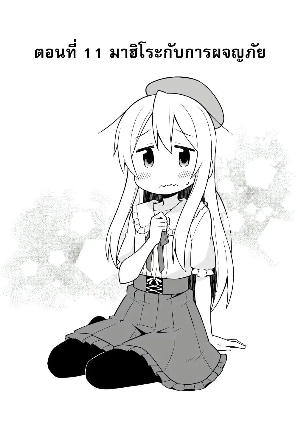 Onii-chan Is Done For! ตอนที่ 11 หน้า 2