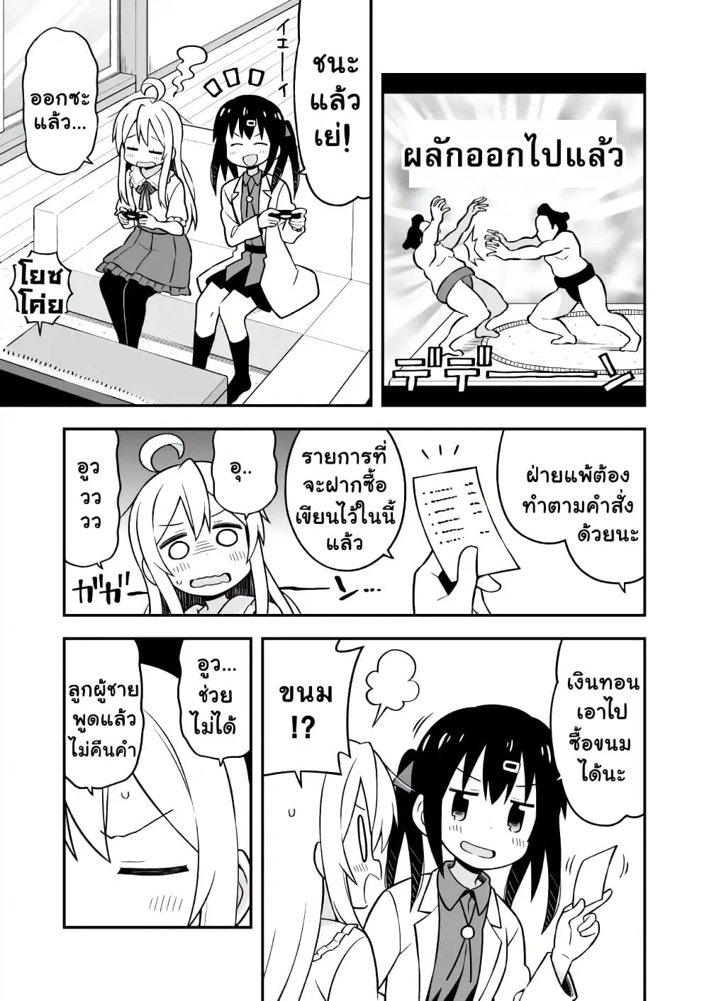 Onii-chan Is Done For! ตอนที่ 11 หน้า 3