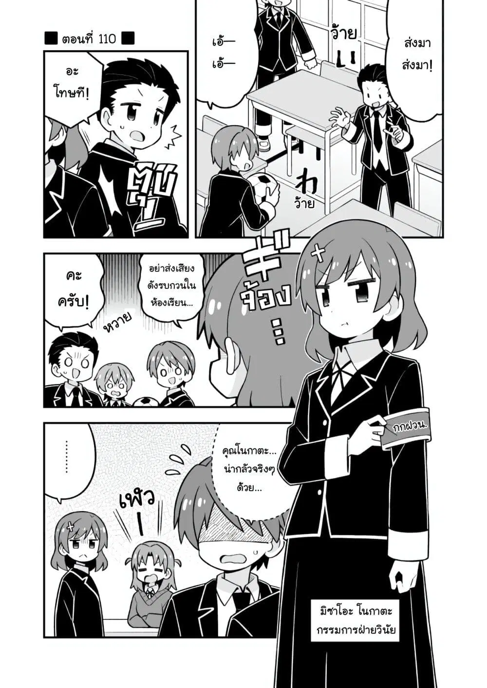 Onii-chan Is Done For! ตอนที่ 110 หน้า 1