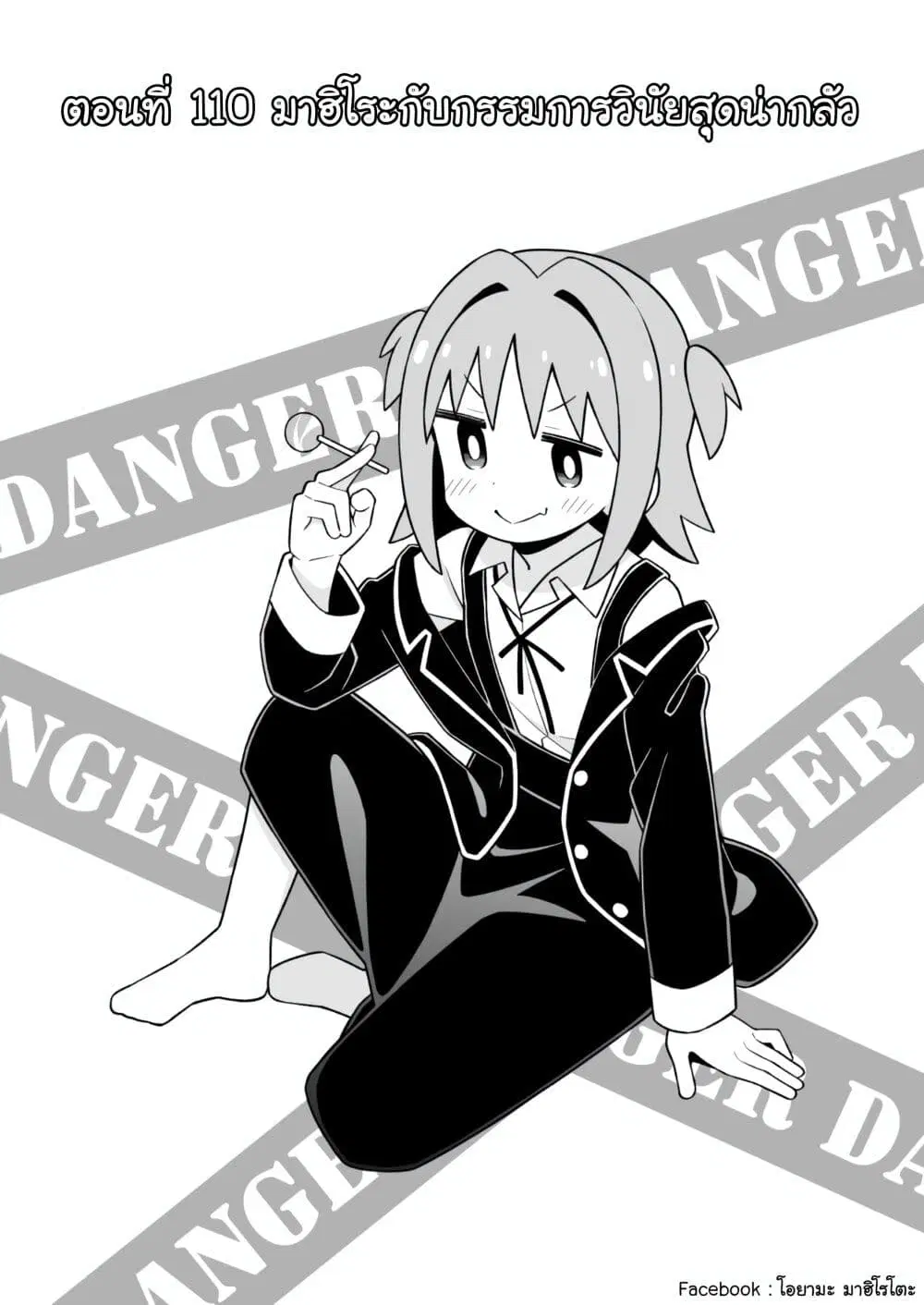 Onii-chan Is Done For! ตอนที่ 110 หน้า 2