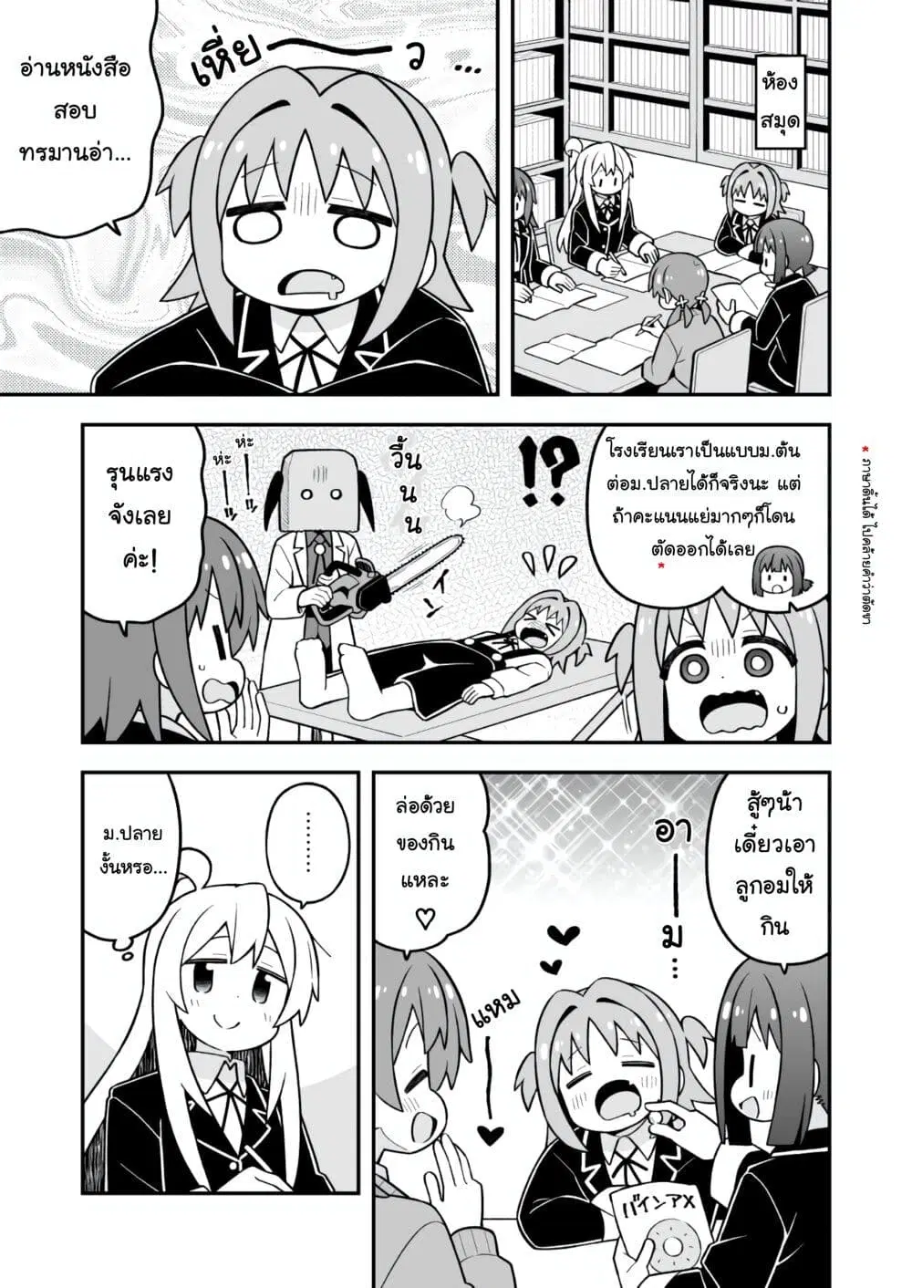 Onii-chan Is Done For! ตอนที่ 110 หน้า 3