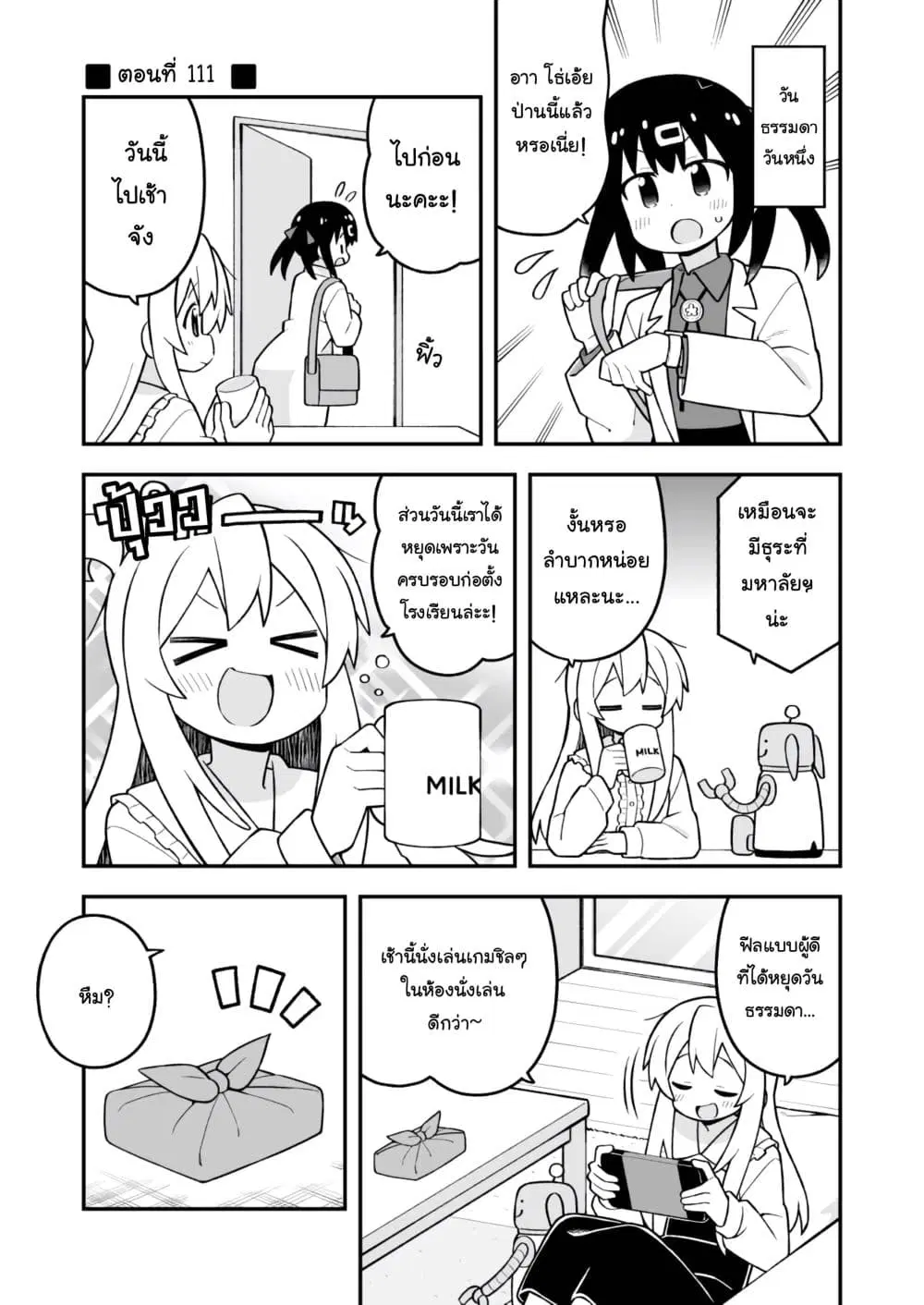 Onii-chan Is Done For! ตอนที่ 111 หน้า 1