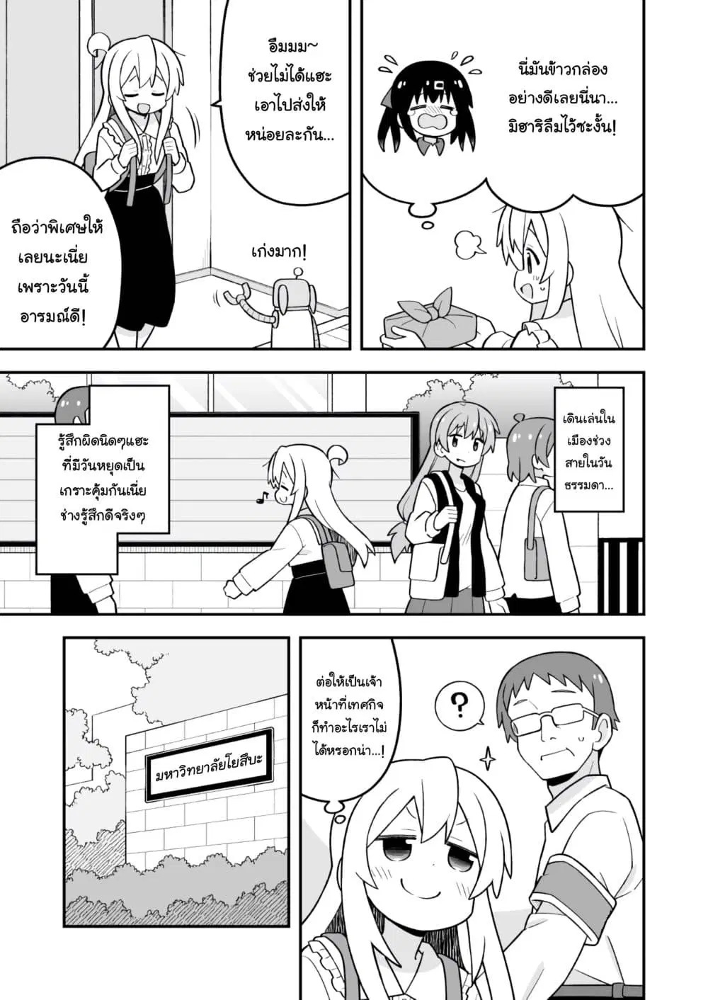 Onii-chan Is Done For! ตอนที่ 111 หน้า 3