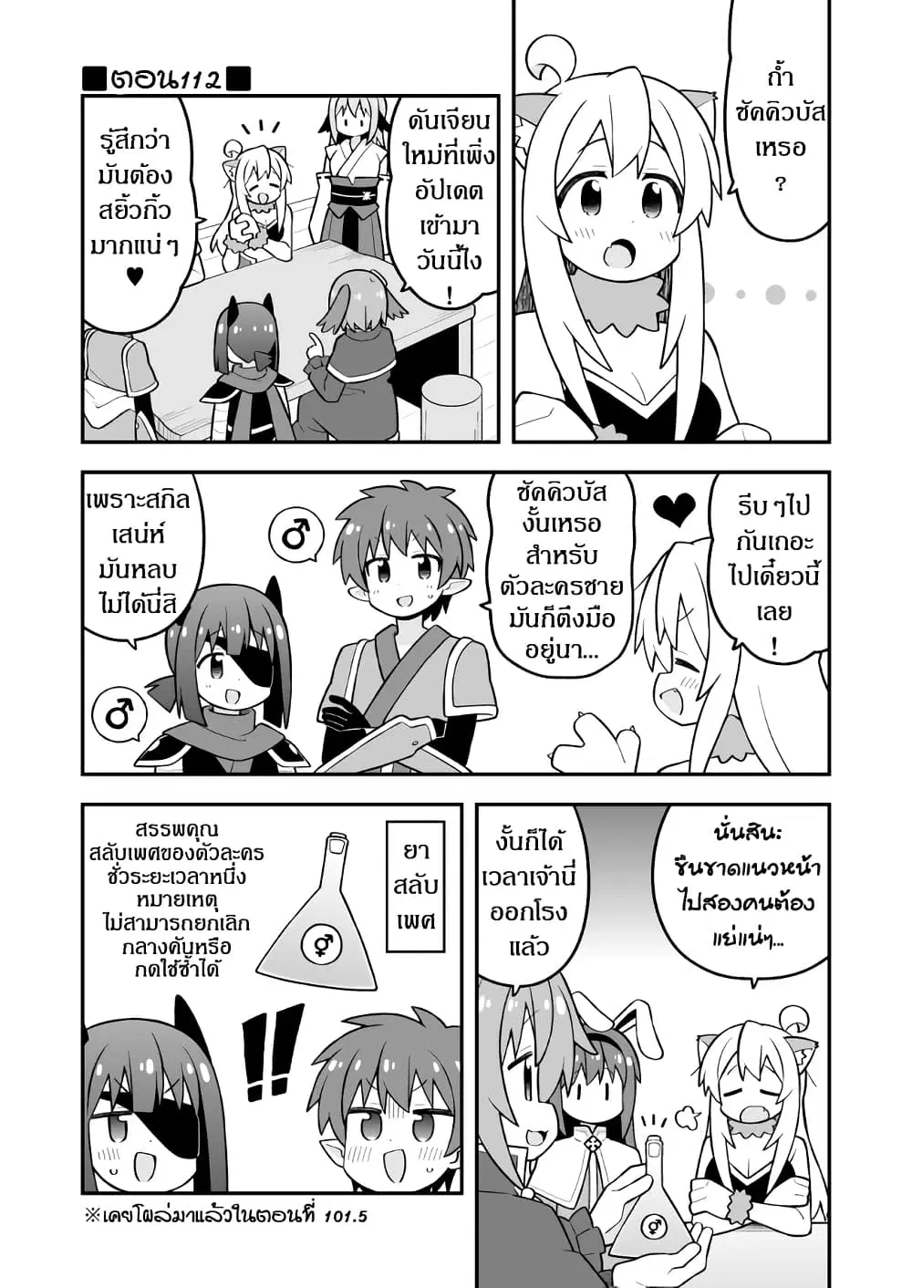 Onii-chan Is Done For! ตอนที่ 112 หน้า 1
