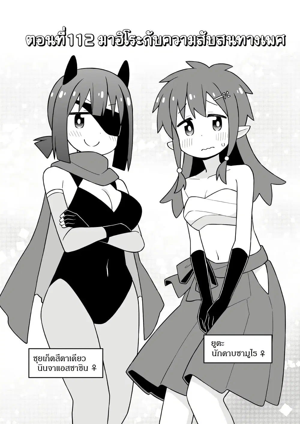 Onii-chan Is Done For! ตอนที่ 112 หน้า 2