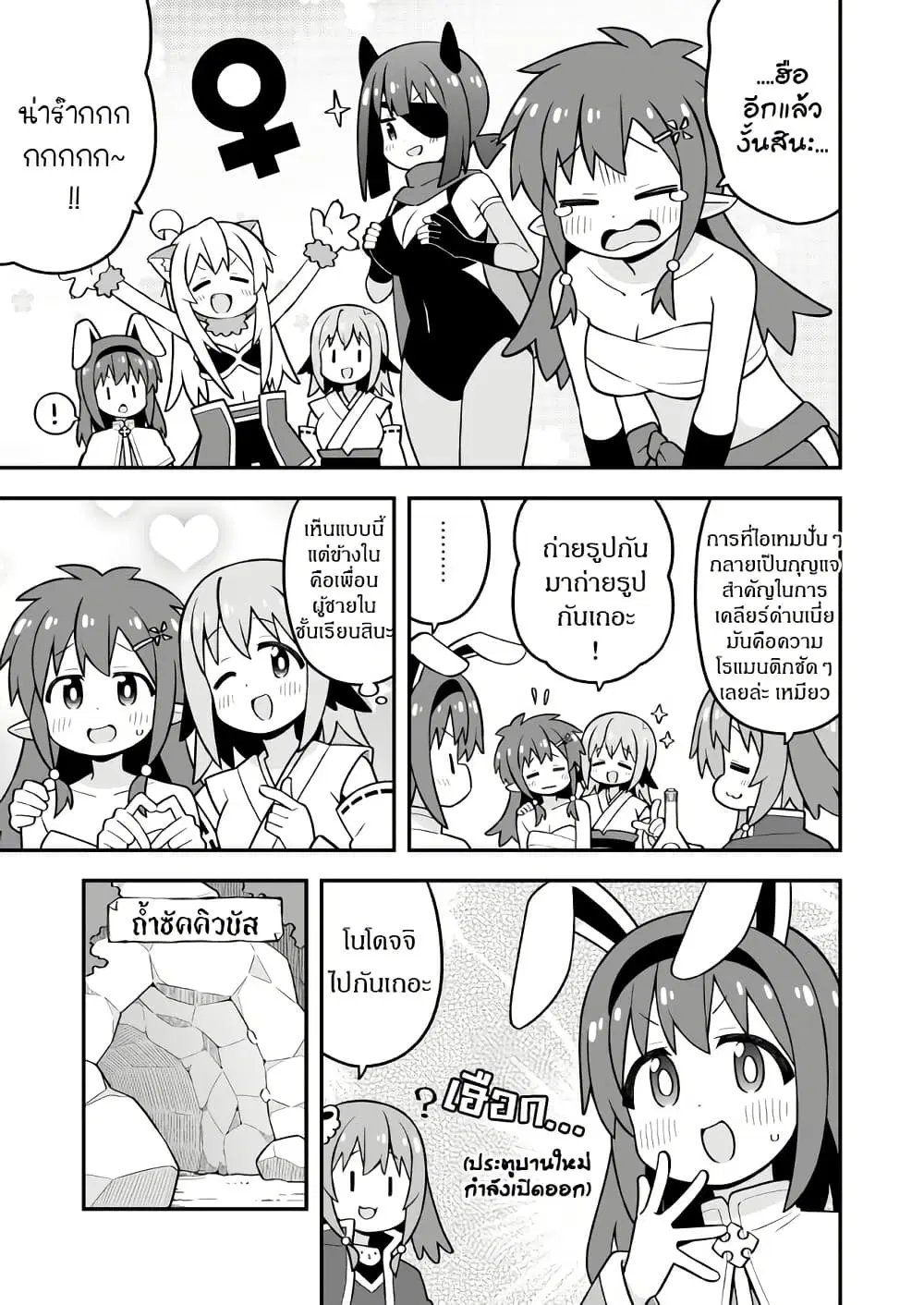 Onii-chan Is Done For! ตอนที่ 112 หน้า 3