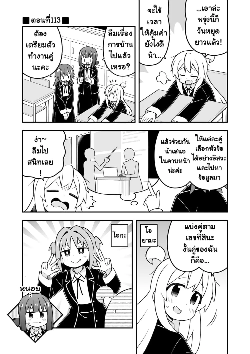 Onii-chan Is Done For! ตอนที่ 113 หน้า 1