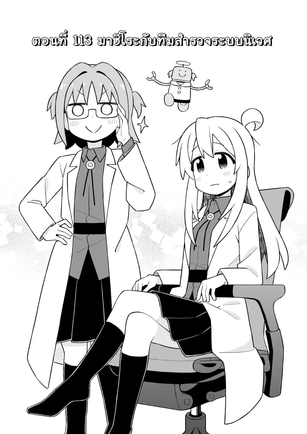 Onii-chan Is Done For! ตอนที่ 113 หน้า 2