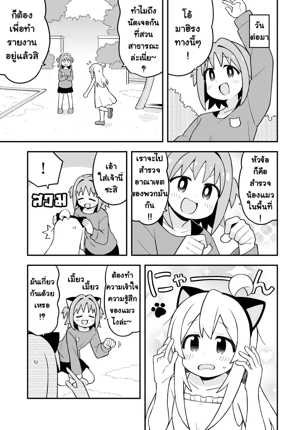 Onii-chan Is Done For! ตอนที่ 113 หน้า 3