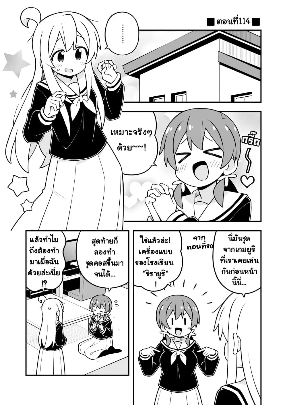 Onii-chan Is Done For! ตอนที่ 114 หน้า 1