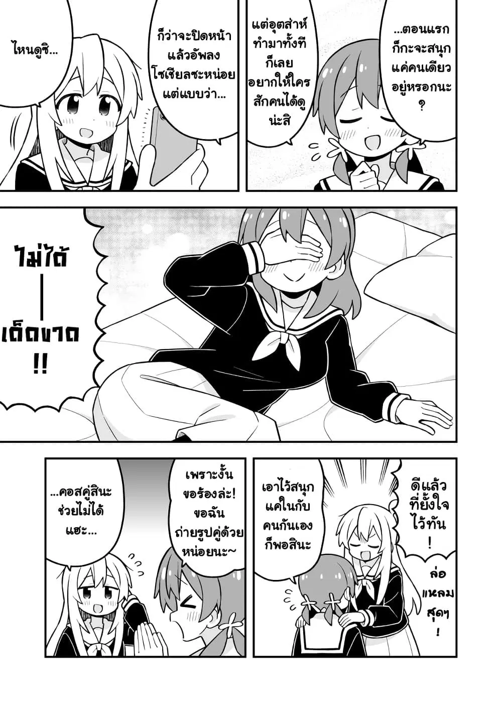 Onii-chan Is Done For! ตอนที่ 114 หน้า 3