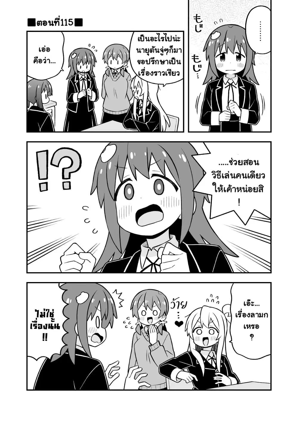 Onii-chan Is Done For! ตอนที่ 115 หน้า 1