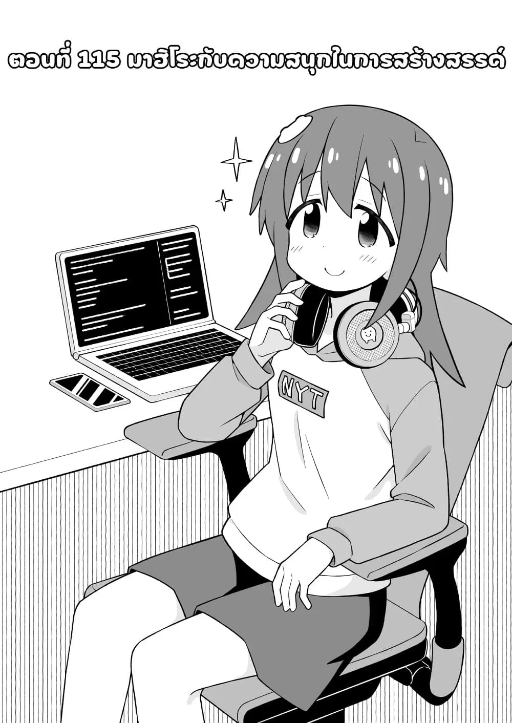 Onii-chan Is Done For! ตอนที่ 115 หน้า 2