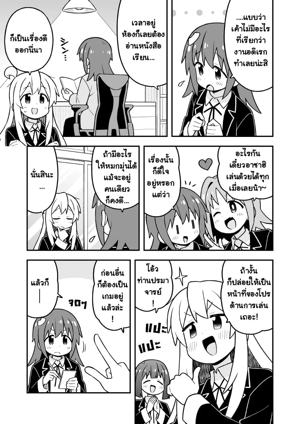 Onii-chan Is Done For! ตอนที่ 115 หน้า 3