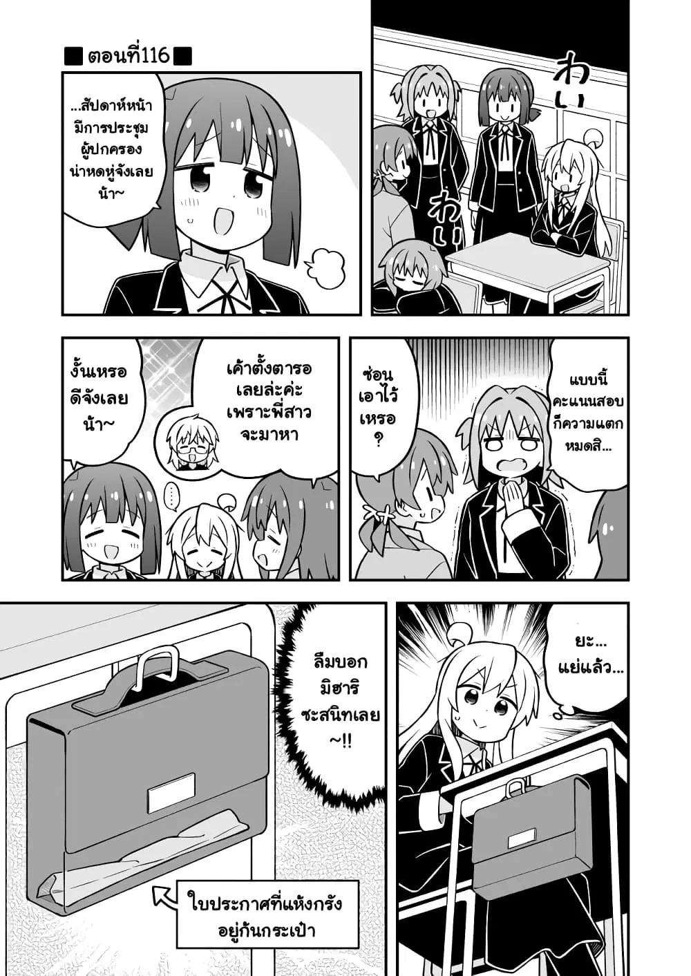 Onii-chan Is Done For! ตอนที่ 116 หน้า 1