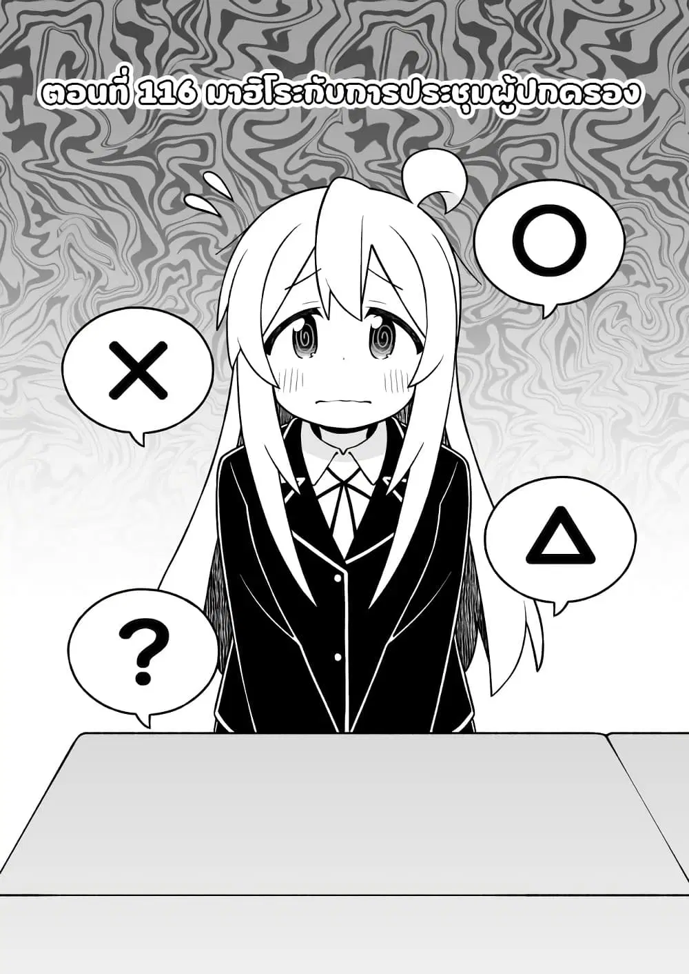 Onii-chan Is Done For! ตอนที่ 116 หน้า 2