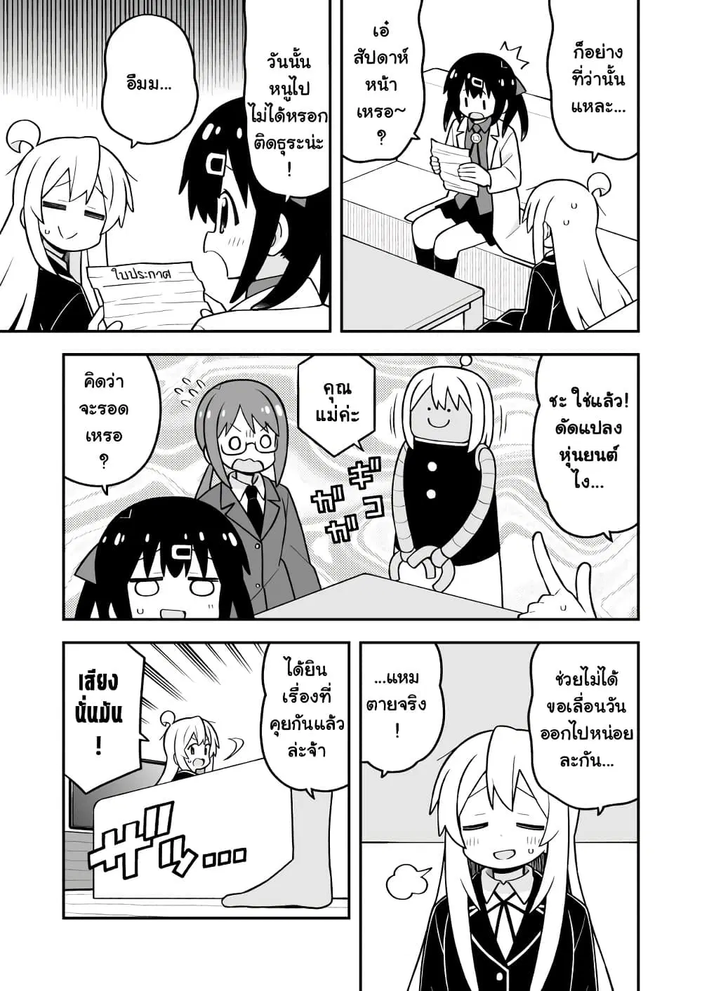 Onii-chan Is Done For! ตอนที่ 116 หน้า 3