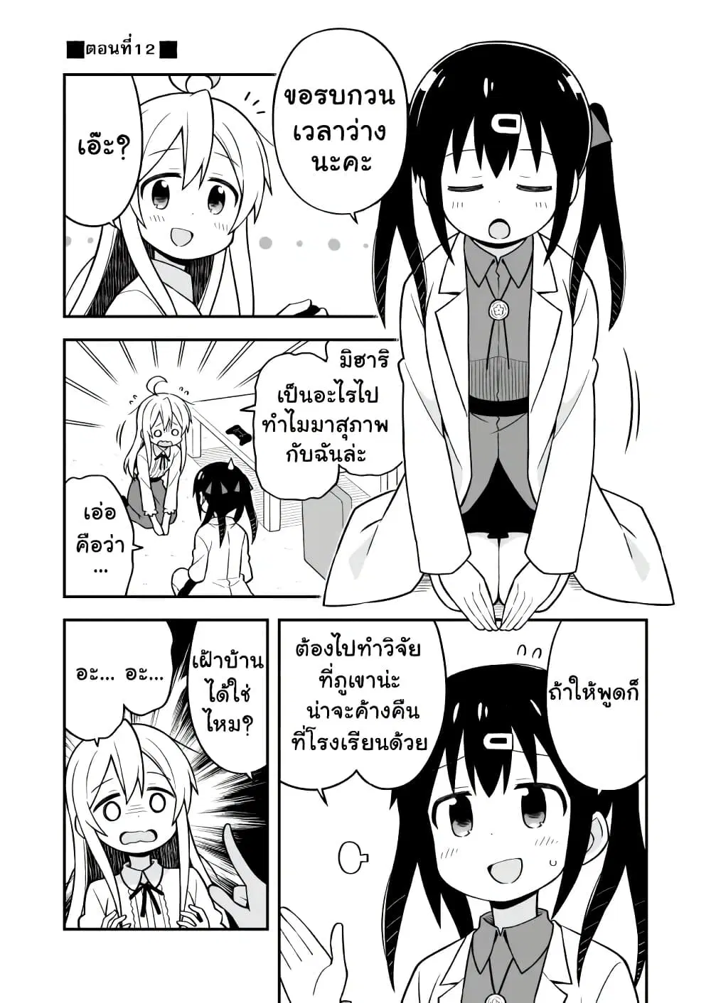 Onii-chan Is Done For! ตอนที่ 12 หน้า 1