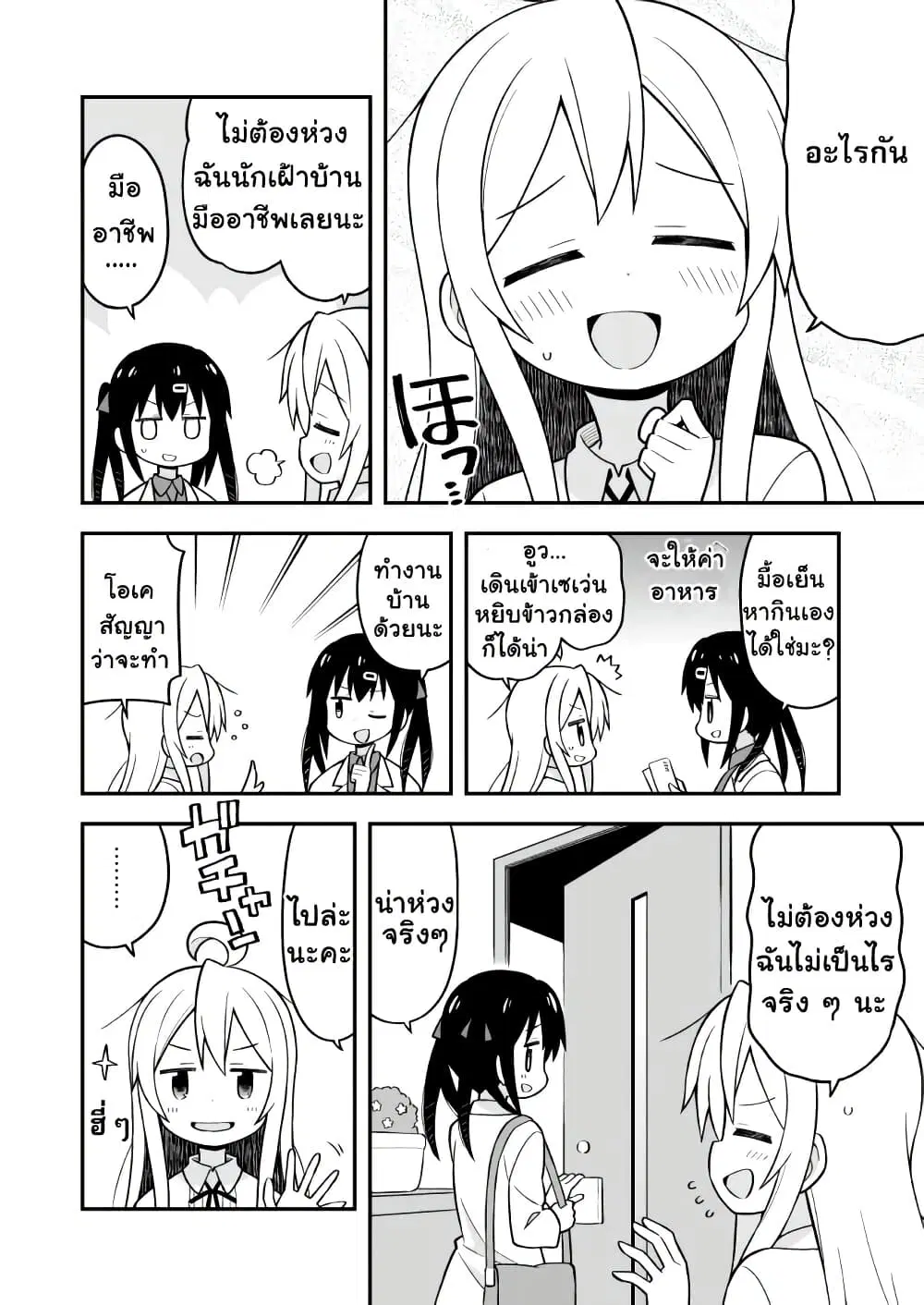 Onii-chan Is Done For! ตอนที่ 12 หน้า 2