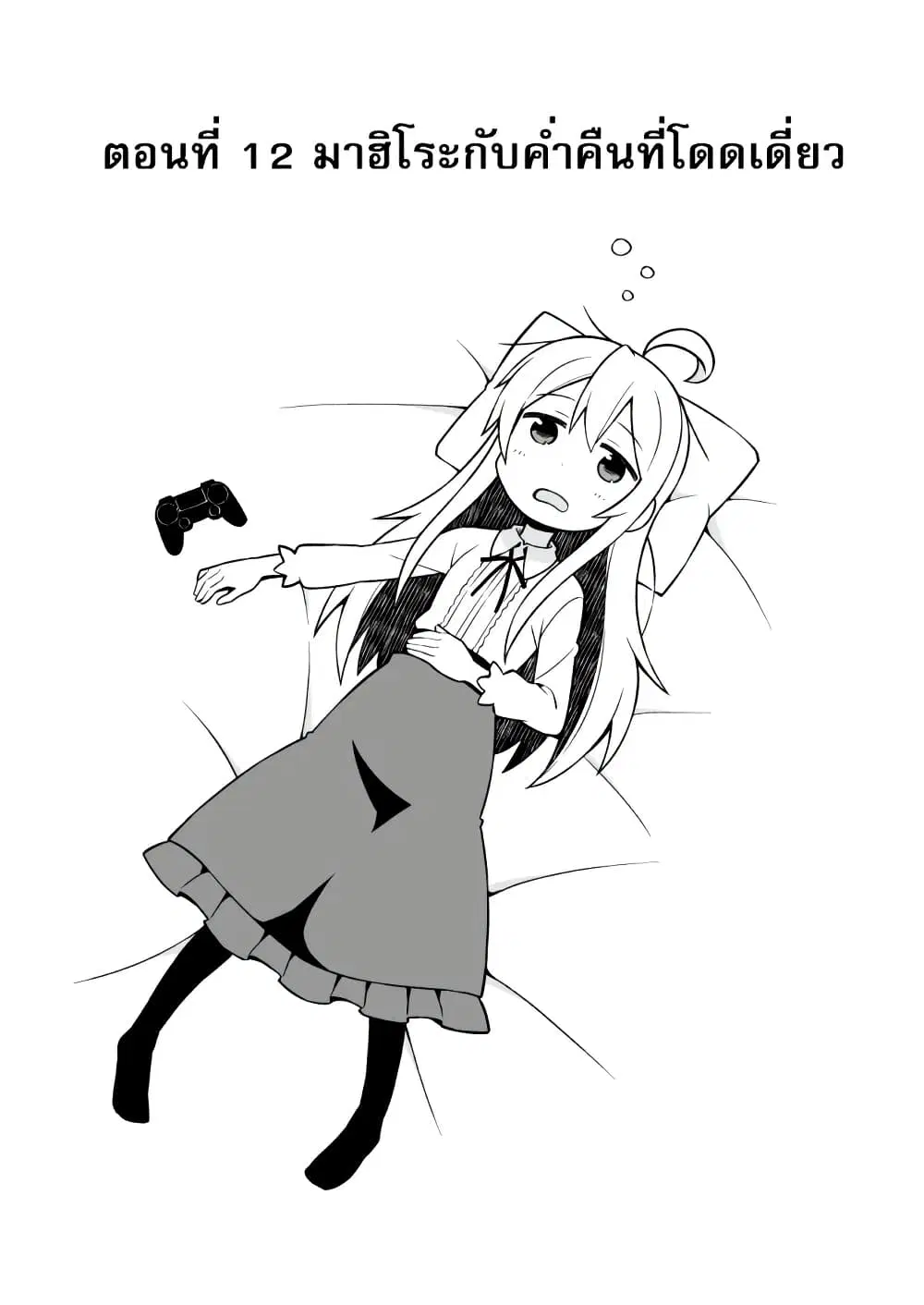 Onii-chan Is Done For! ตอนที่ 12 หน้า 3