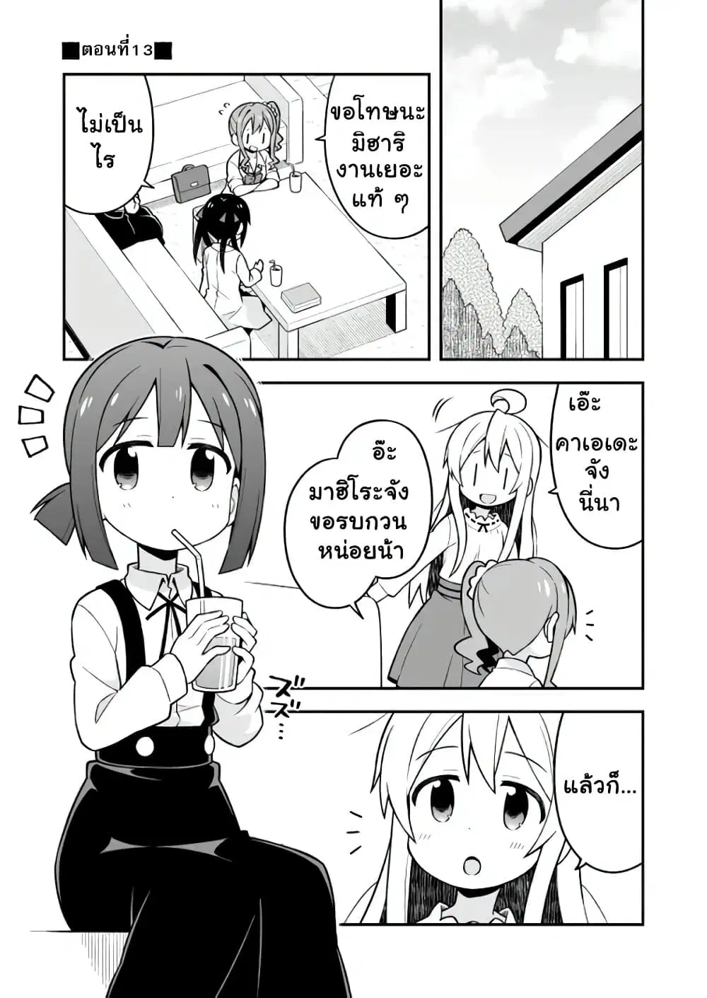 Onii-chan Is Done For! ตอนที่ 13 หน้า 1