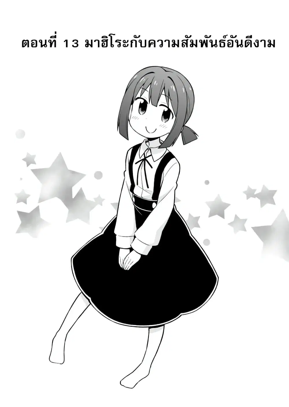 Onii-chan Is Done For! ตอนที่ 13 หน้า 2