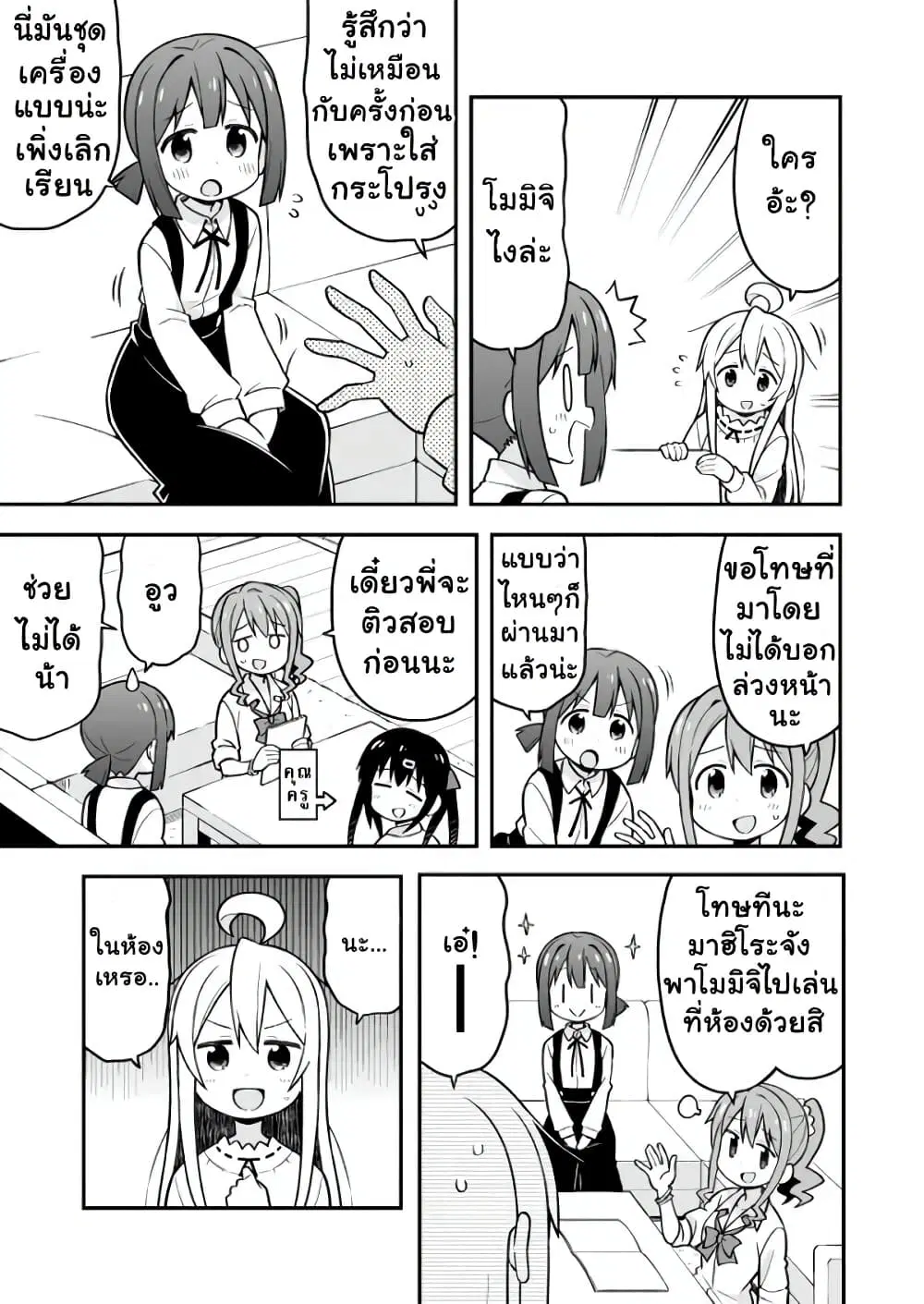 Onii-chan Is Done For! ตอนที่ 13 หน้า 3