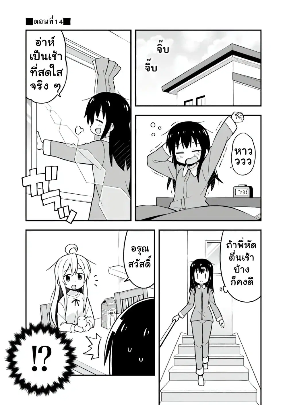 Onii-chan Is Done For! ตอนที่ 14 หน้า 1