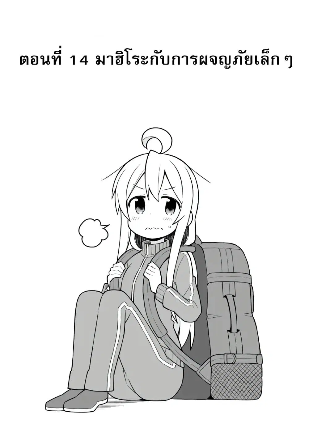 Onii-chan Is Done For! ตอนที่ 14 หน้า 2