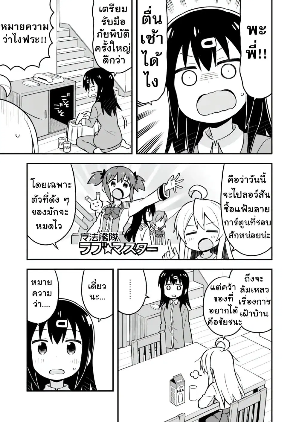 Onii-chan Is Done For! ตอนที่ 14 หน้า 3