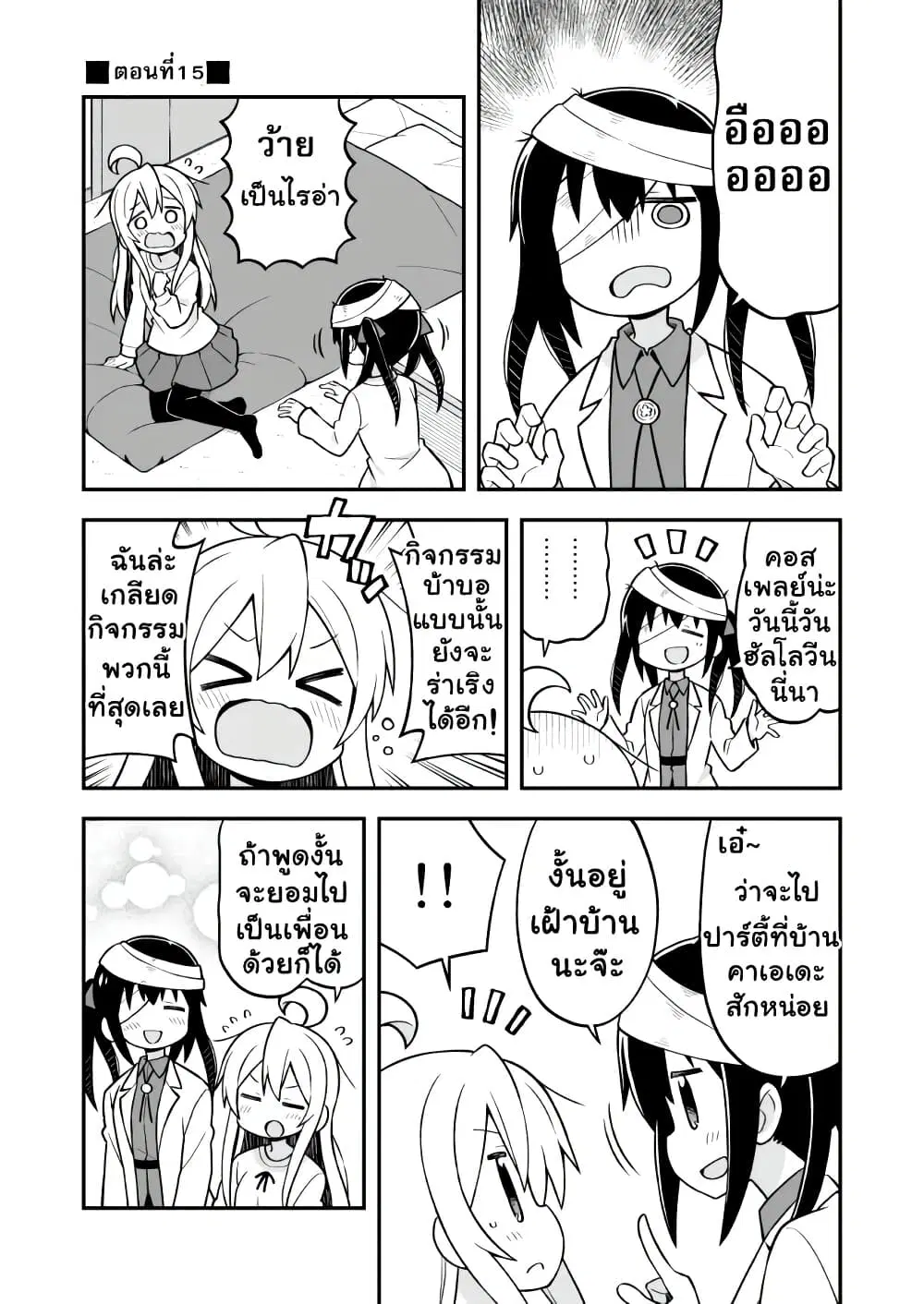 Onii-chan Is Done For! ตอนที่ 15 หน้า 1