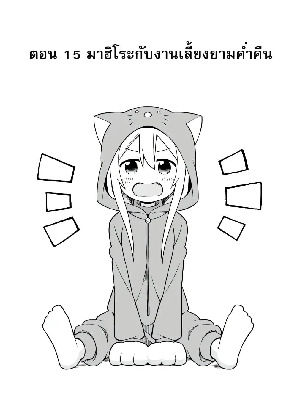 Onii-chan Is Done For! ตอนที่ 15 หน้า 2